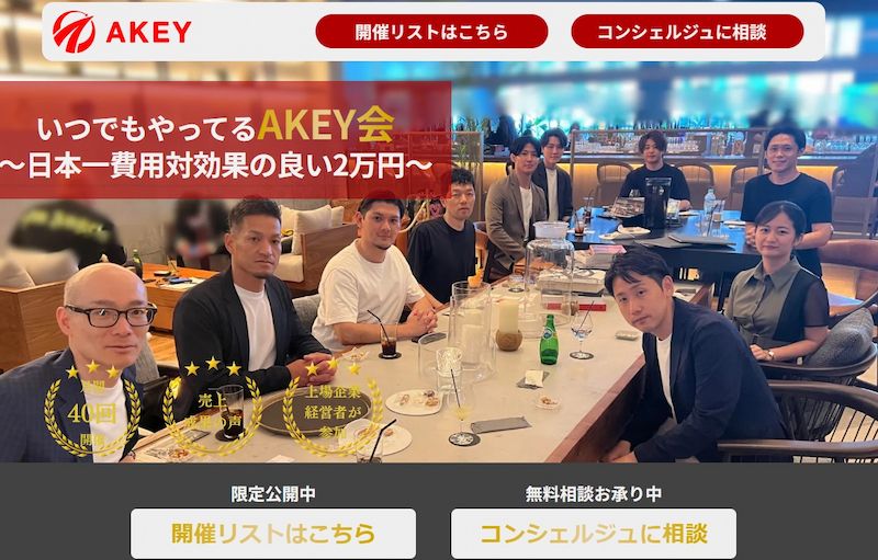 AKEY会｜株式会社AKEY