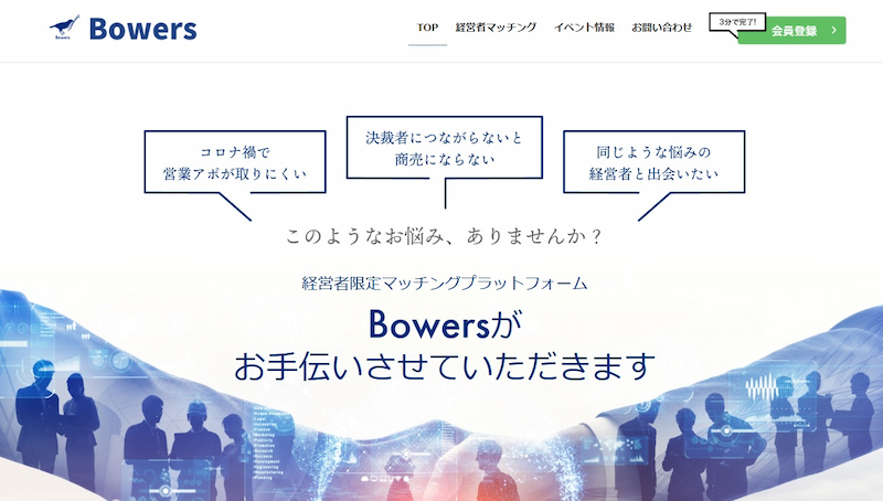 Bowers｜株式会社ポロック