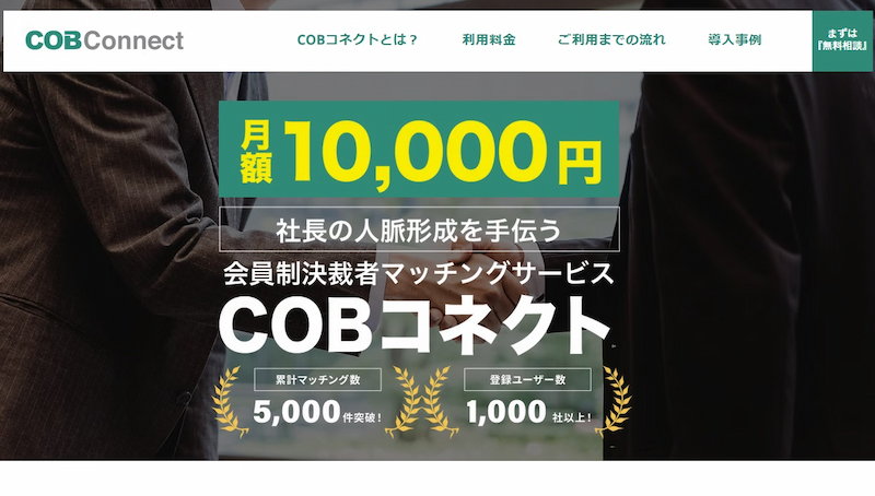 COBコネクト｜株式会社セールスコムズ