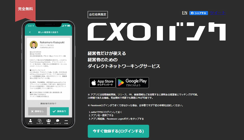 CXOバンク｜CXOバンク株式会社