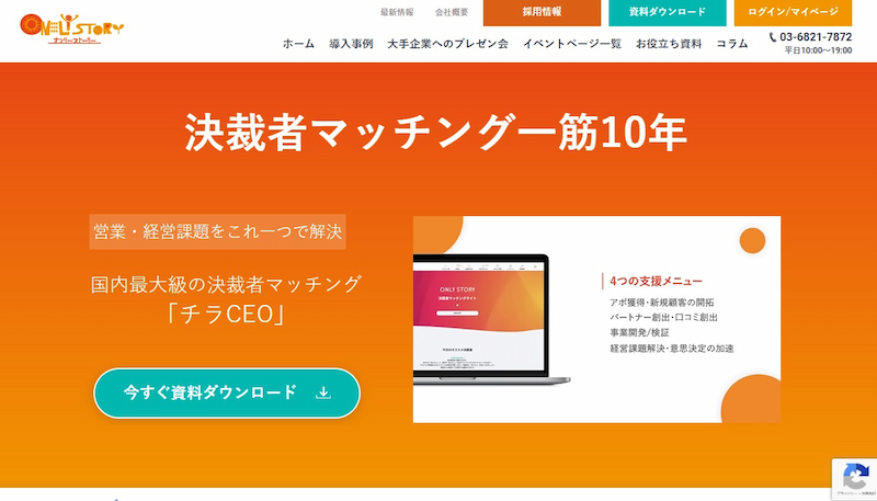 チラCEO｜株式会社オンリーストーリー