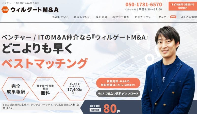 ウィルゲートM&A