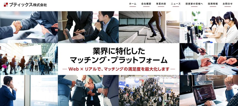 ブティックス株式会社