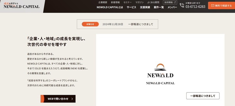 株式会社NEWOLD CAPITAL