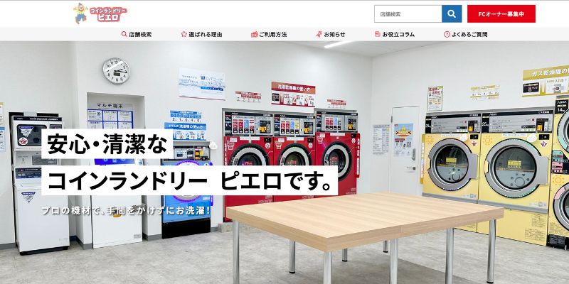 コインランドリーピエロ