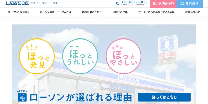 ローソン