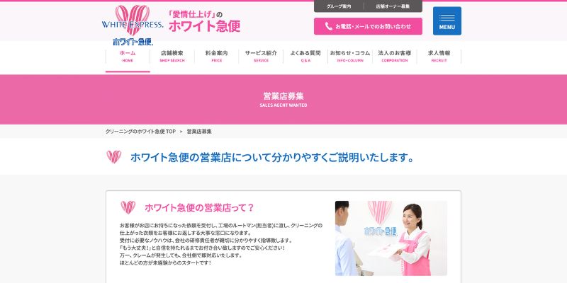 ホワイト急便