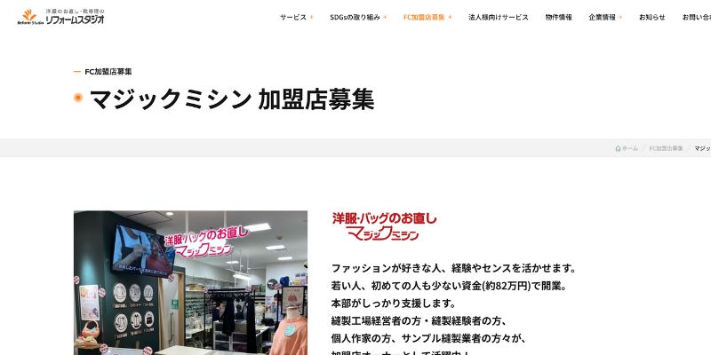マジックミシン