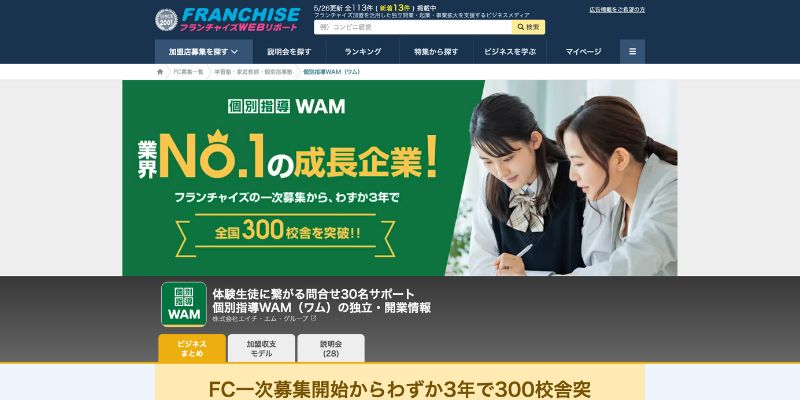 個別指導WAM