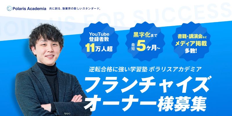 ポラリスアカデミア
