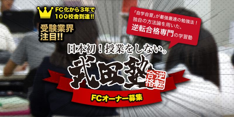武田塾