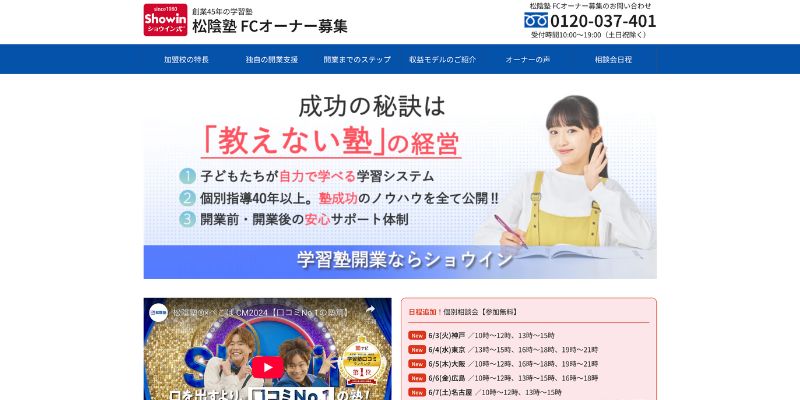 松蔭塾