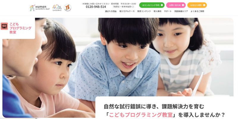こどもプログラミング塾