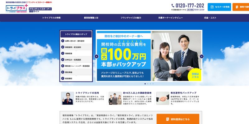 トライプラス