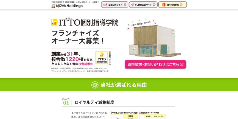ITTO個別指導学院