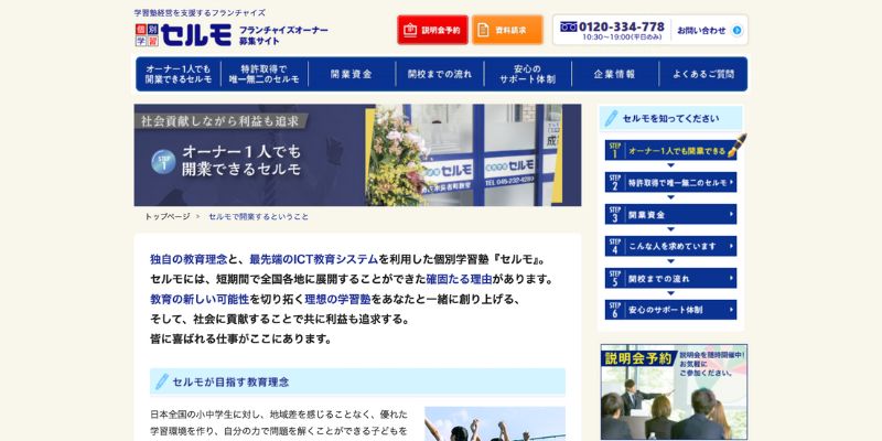 個別学習のSELMO