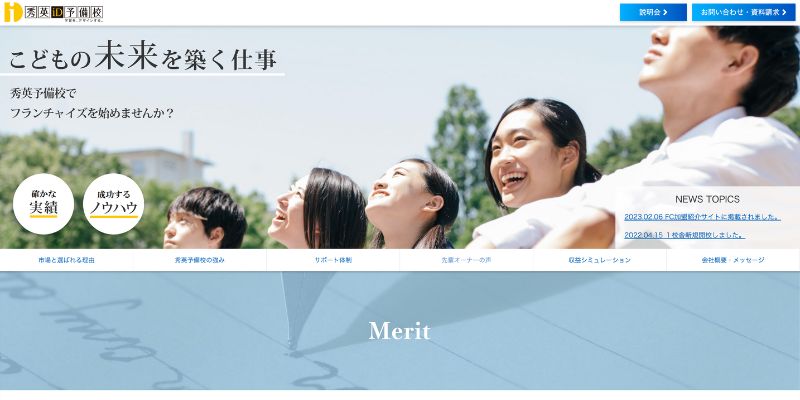 秀英iD予備校