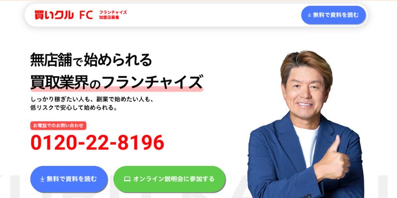 買いクル