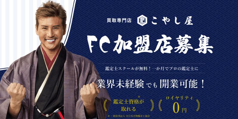 こやし屋