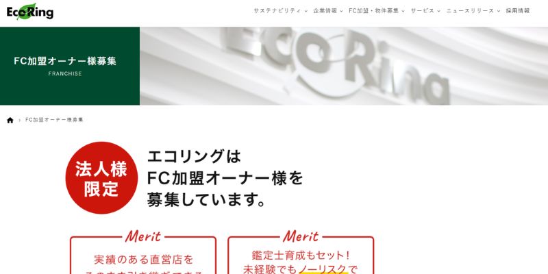 エコリング