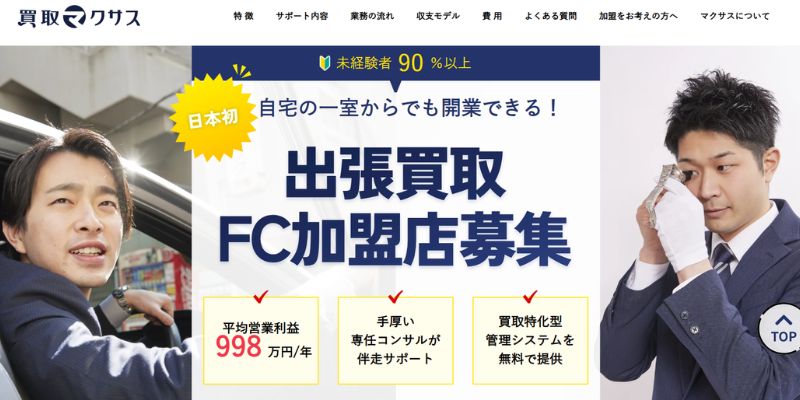 買取マクサス