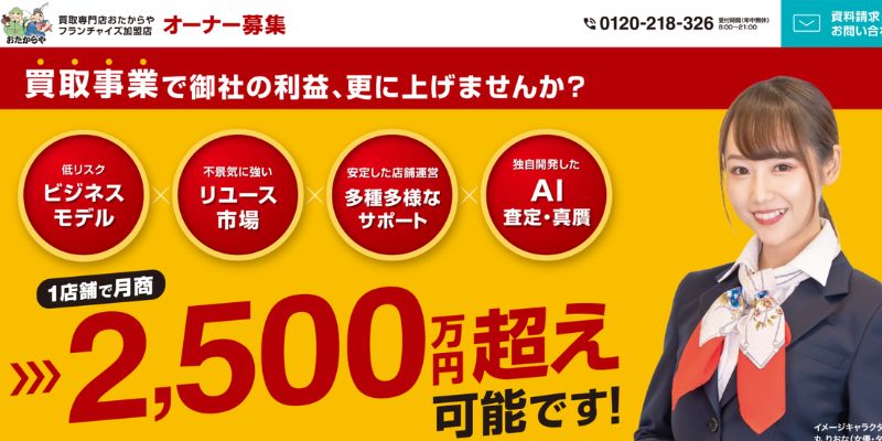 おたからや