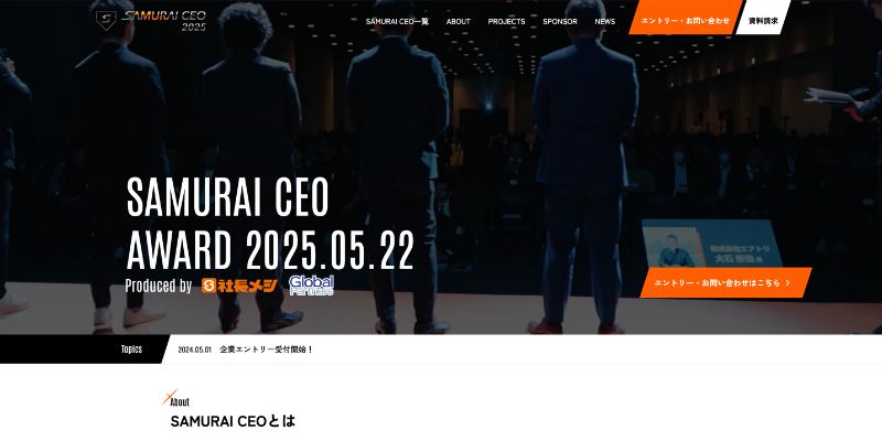 サムライCEO