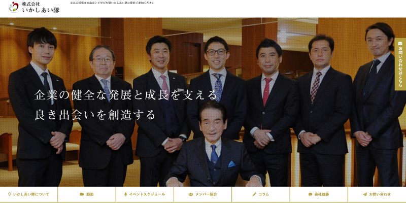 株式会社いかしあい隊