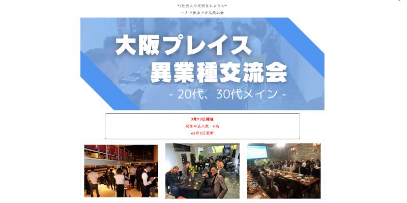 大阪プレイス異業種交流会