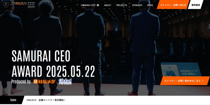 サムライCEO