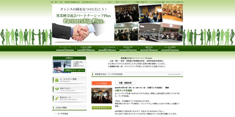 パートナーシップPlus