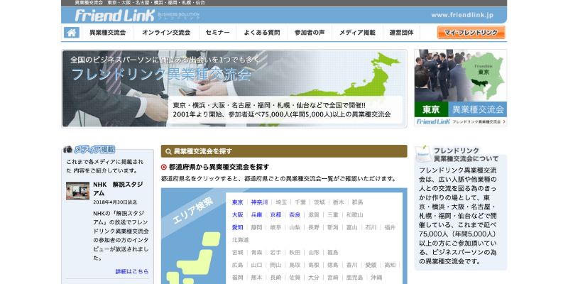 フレンドリンク