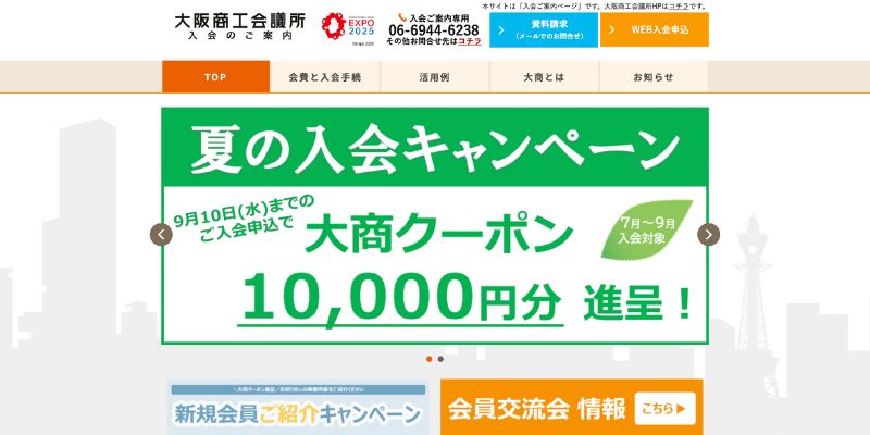大阪商工会議所