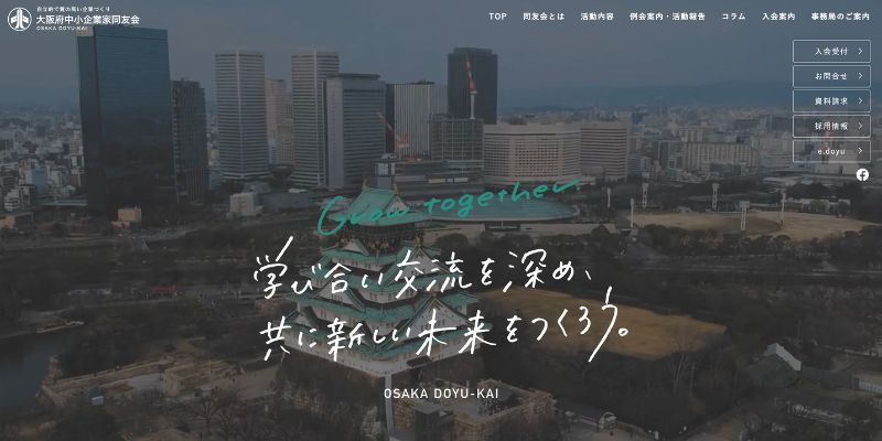 大阪府中小企業同友会