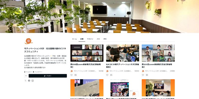 モティベーション大学