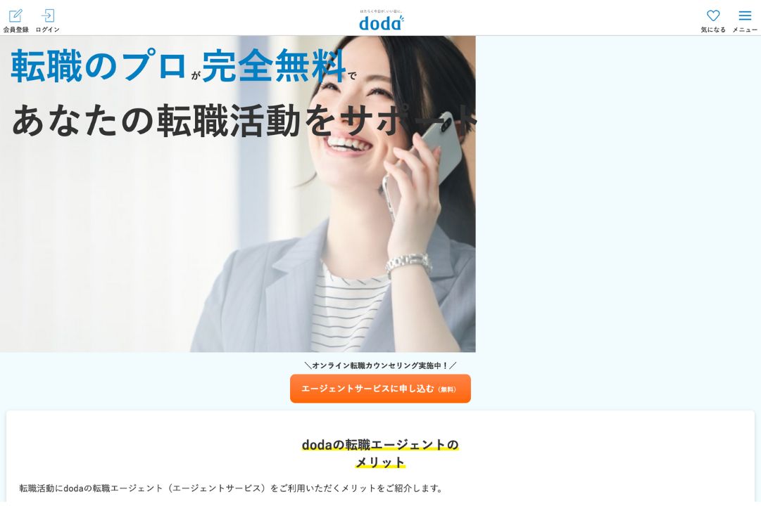 dodaエージェントのホーム画面