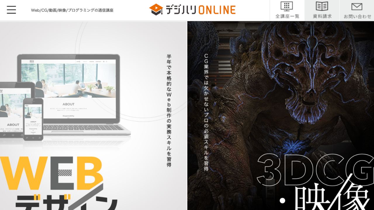 デジハリONLINE