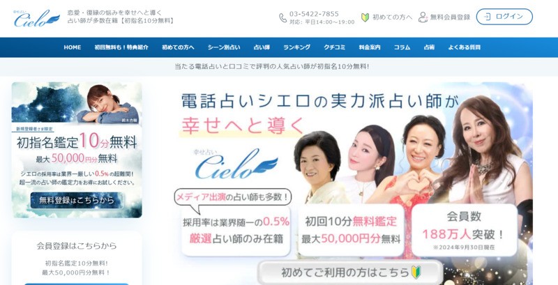 電話占いシエロ