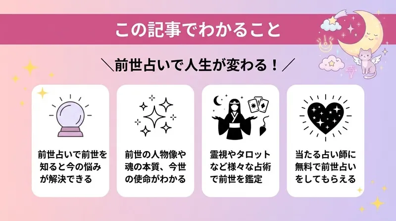 前世占いとは？無料で鑑定できる？前世占いが得意な当たる占い師おすすめ5名を厳選！