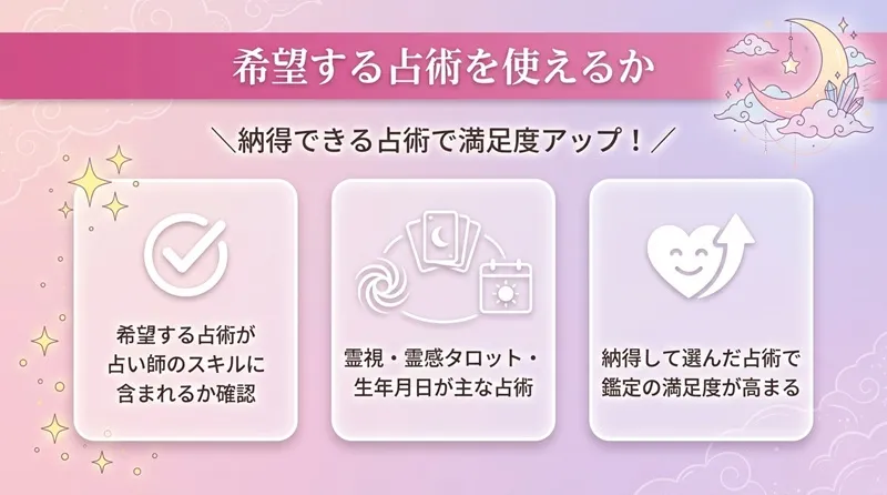 自分が希望する前世占いの占術を使えるか