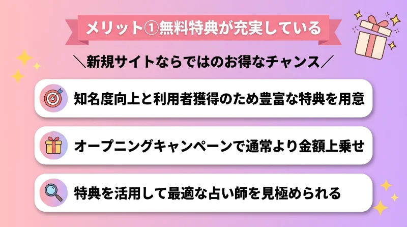 1. 無料特典が充実している
