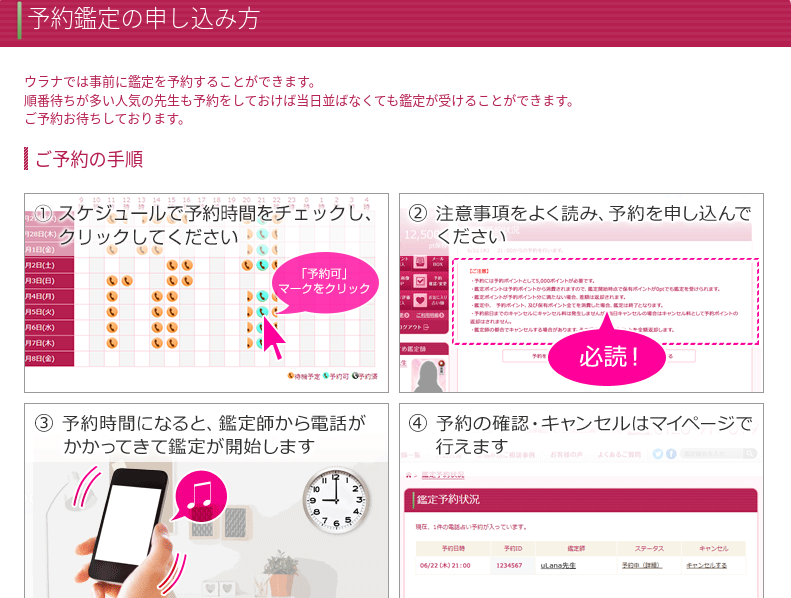 24時間営業の電話占いサイトを使いたい人によくある質問