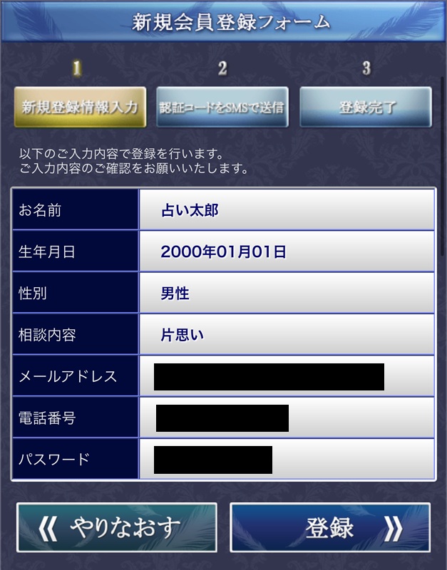 登録方法3