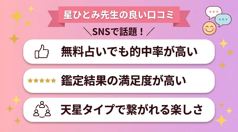 星ひとみ先生の良い口コミは？