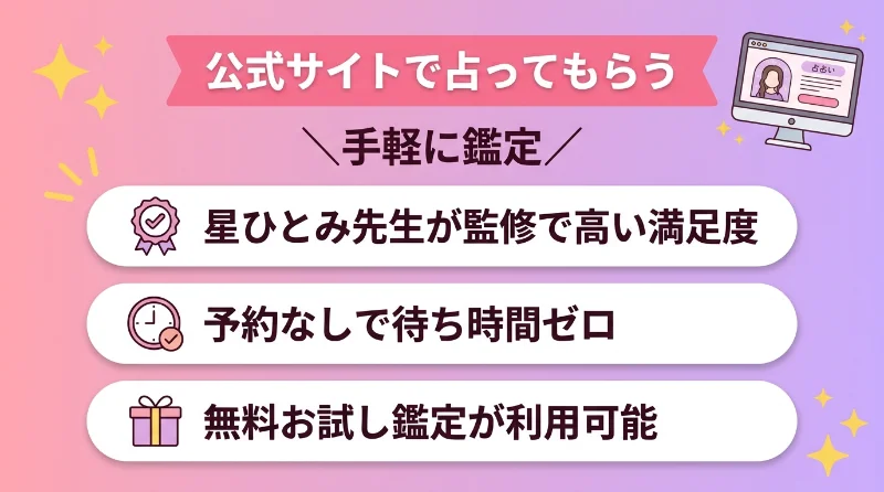 公式サイトで占ってもらう