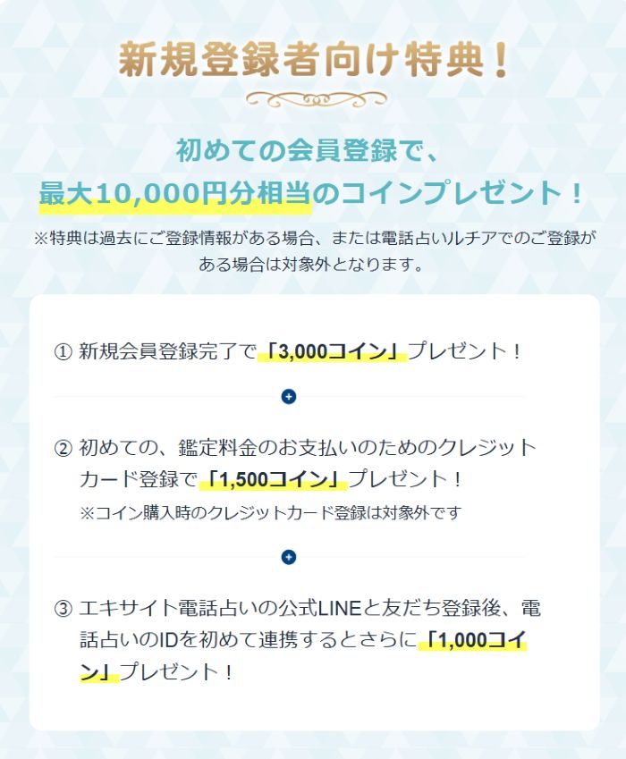 エキサイト新規登録10,000円