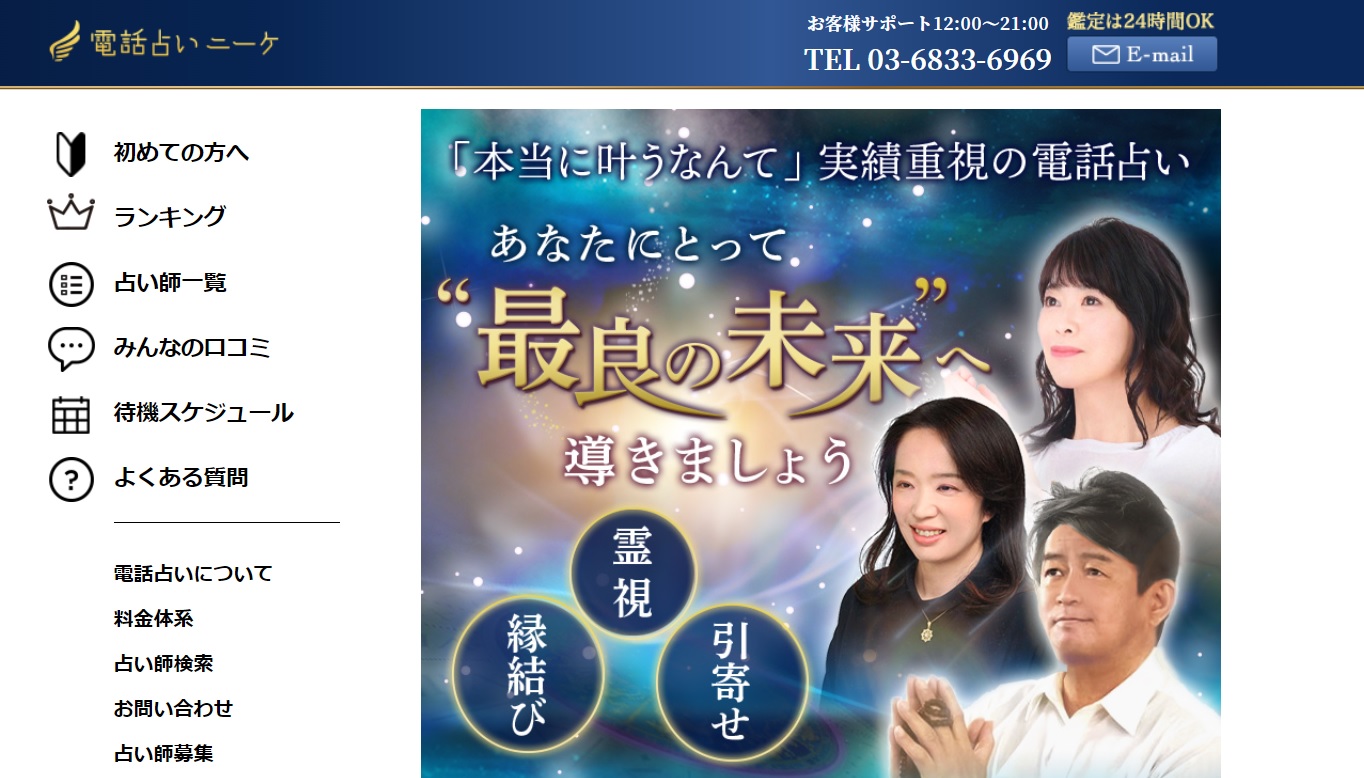 電話占い みゆき様 （スピリチュアル系が得意「電話占いピュアリの 