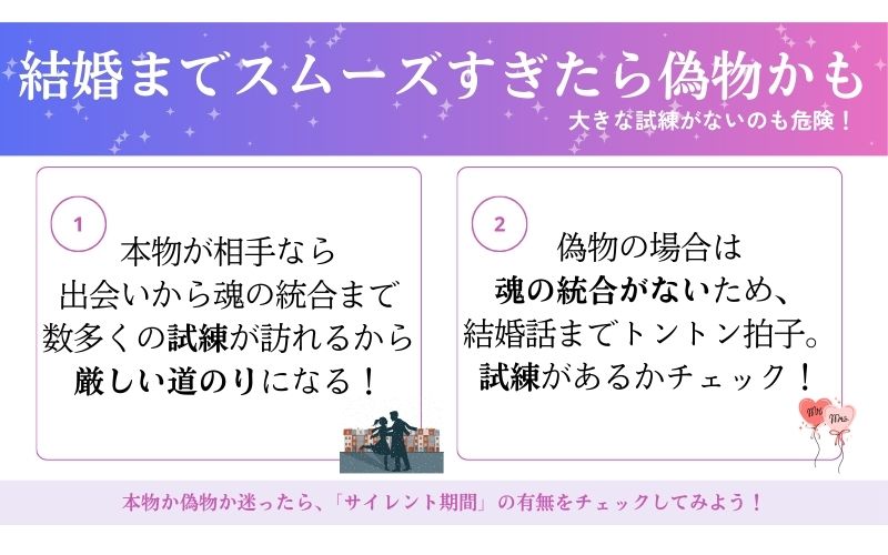 偽ツインレイとは試練が一切なく結婚まで進む