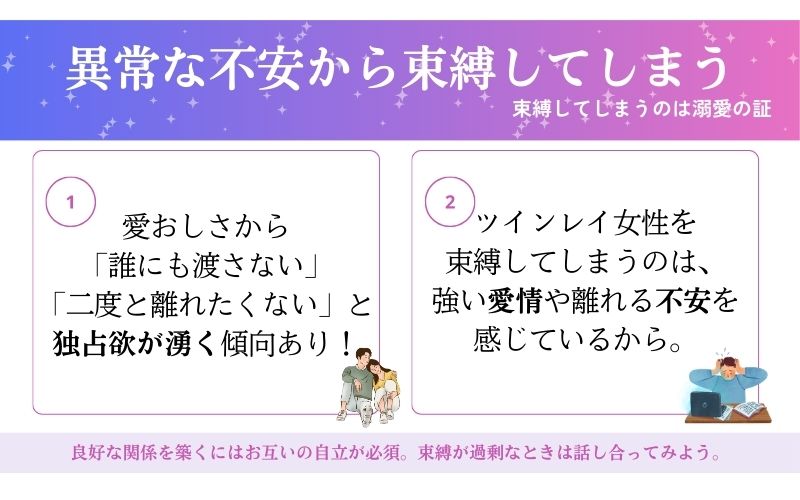 ツインレイ女性を束縛したくなる