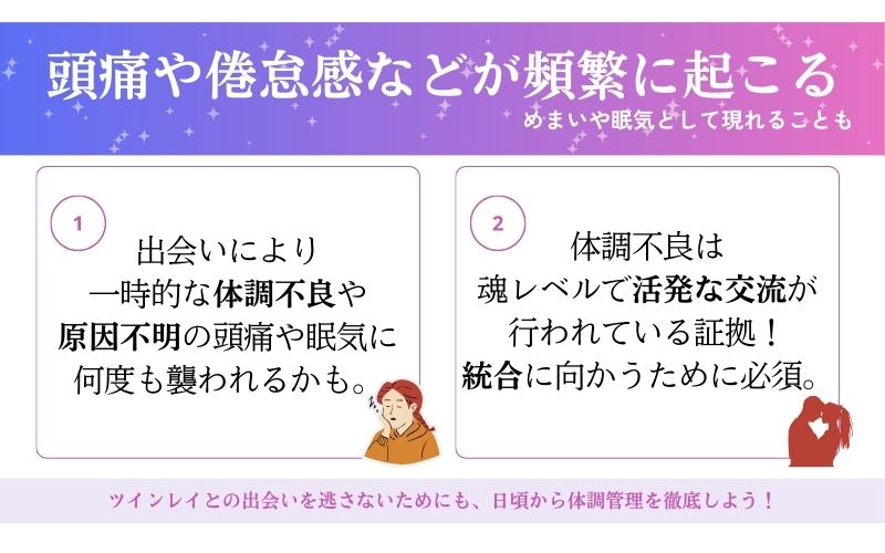 ツインレイ・原因不明の体調不良が続発する